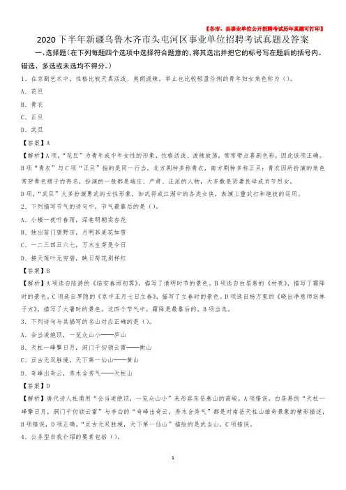 2020下半年新疆乌鲁木齐市头屯河区事业单位招聘考试真题及答案