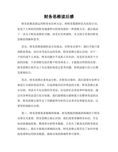 财务思维读后感