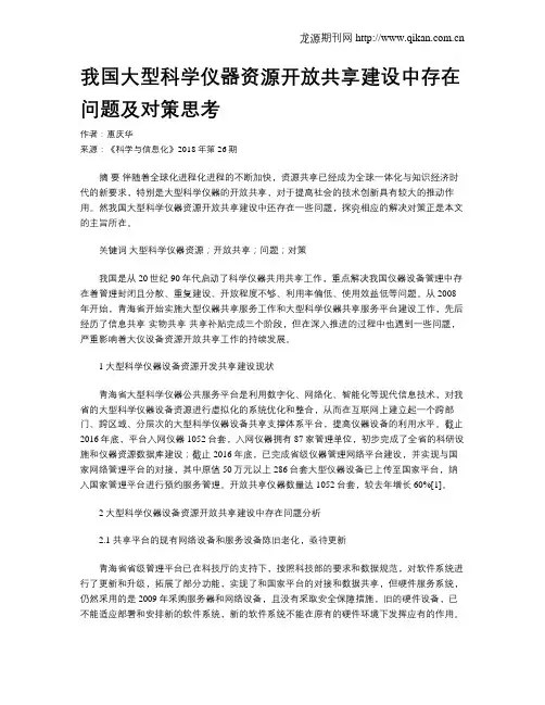 我国大型科学仪器资源开放共享建设中存在问题及对策思考
