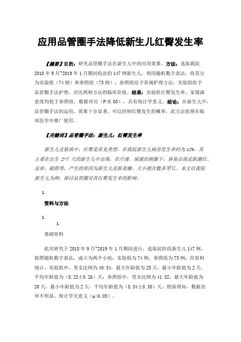 应用品管圈手法降低新生儿红臀发生率