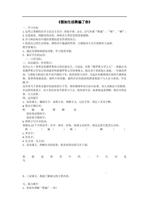 《假如生活欺骗了你》导学案