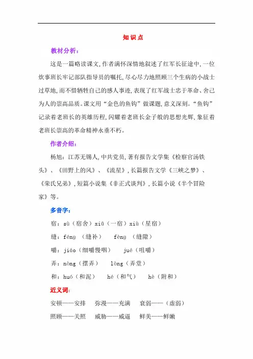 【统编版】六年级语文下册：第13课《金色的鱼钩》知识点+同步练习(含答案)