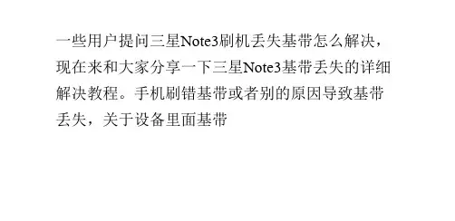 三星Note3刷机丢失基带的详细教程
