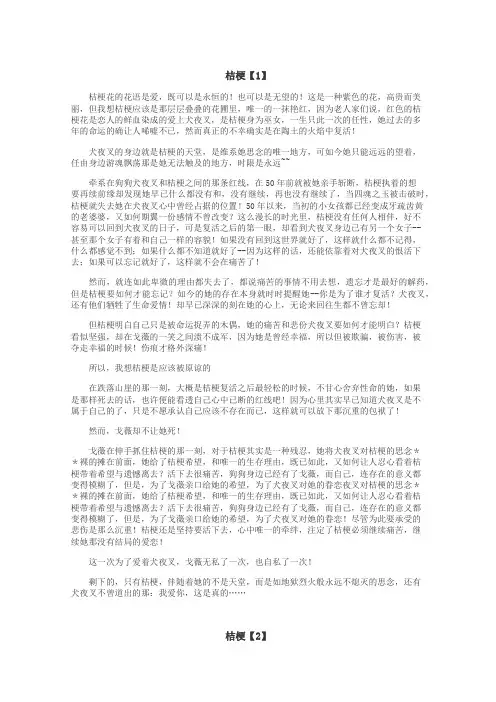 桔梗作文
