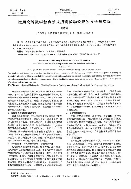 运用高等数学教育模式提高教学效果的方法与实践