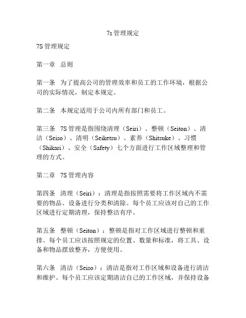 7s管理规定