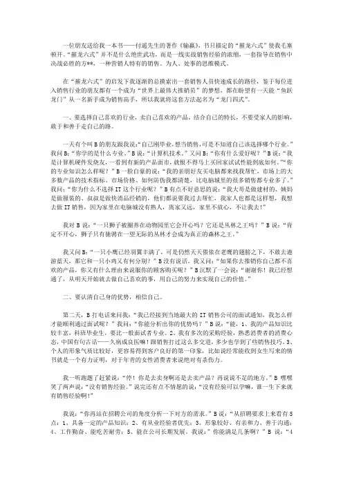 《输赢》摧龙六式