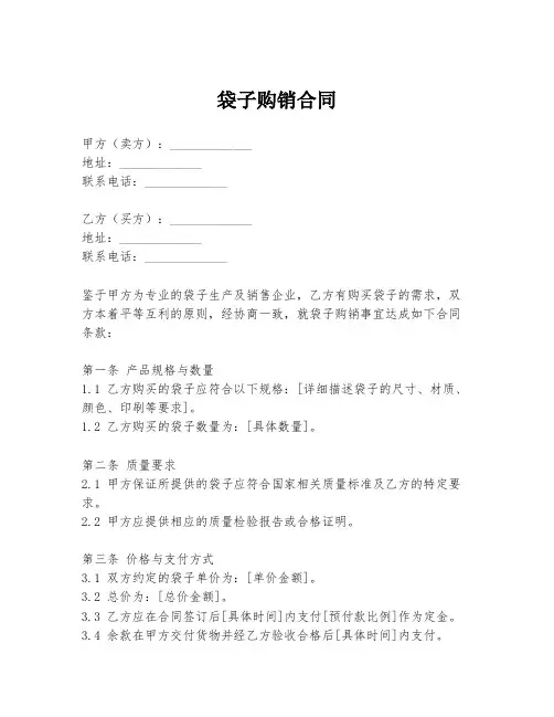 袋子购销合同