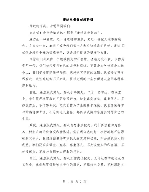廉洁从我做起演讲稿