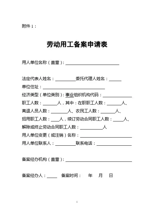 劳动合同备案花名册