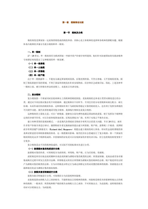 比较税制