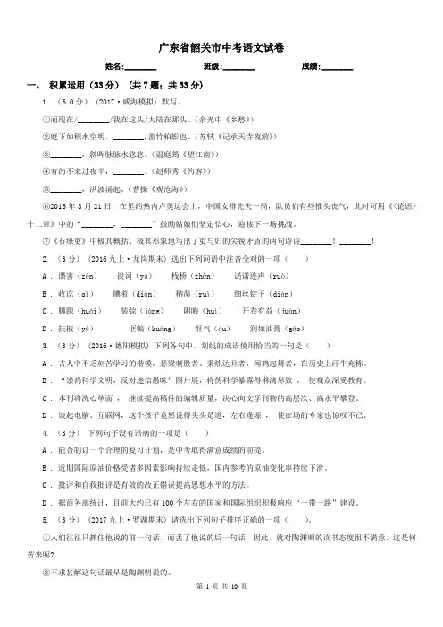 广东省韶关市中考语文试卷