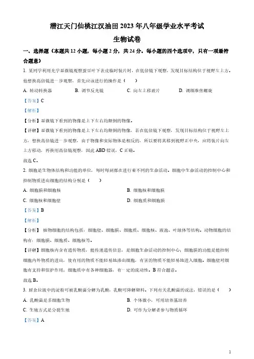 潜江天门仙桃江汉油田中考生物真题及答案