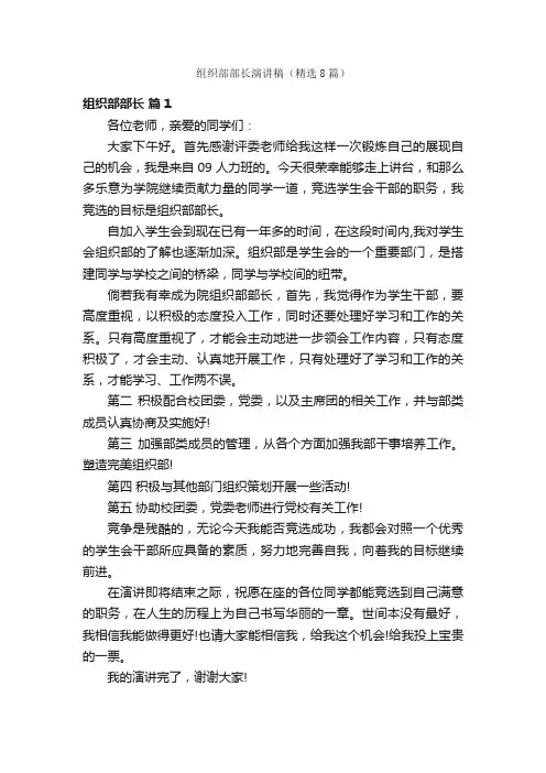 组织部部长演讲稿（精选8篇）