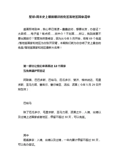 星球·周末史上最新最详的免签落地签国家清单
