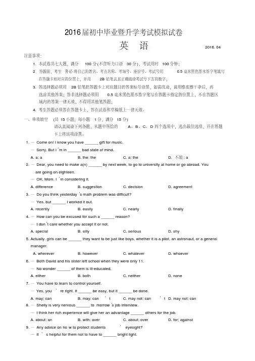 苏州市高新区2016届中考一模考试英语试题含答案