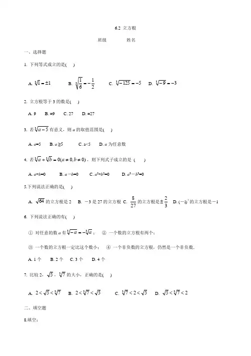 人教版数学七年级下册 立方根 同步练习