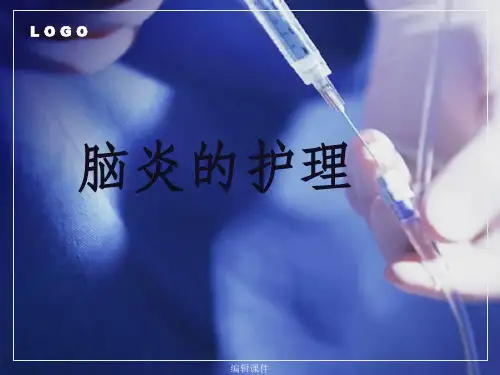 脑炎的护理ppt课件