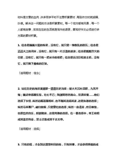 小学作文素材万能作文开头(30篇)