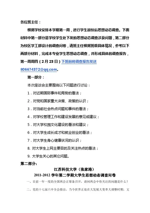 11-12学年第二学期大学生思想动态调查问卷