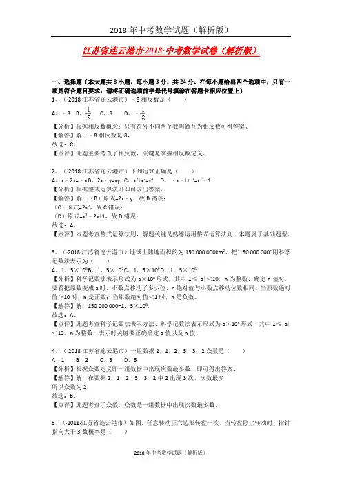 连云港市中考数学试卷含答案解析(word版)