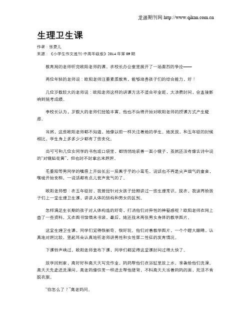 生理卫生课