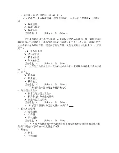 投资项目评估学 东财 附答案