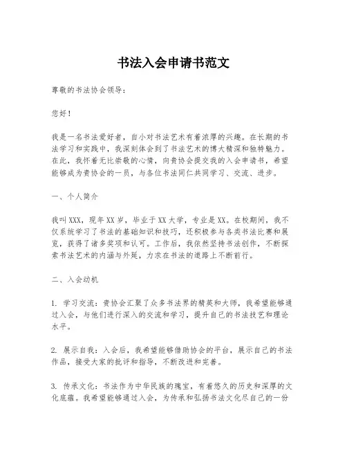 书法入会申请书范文