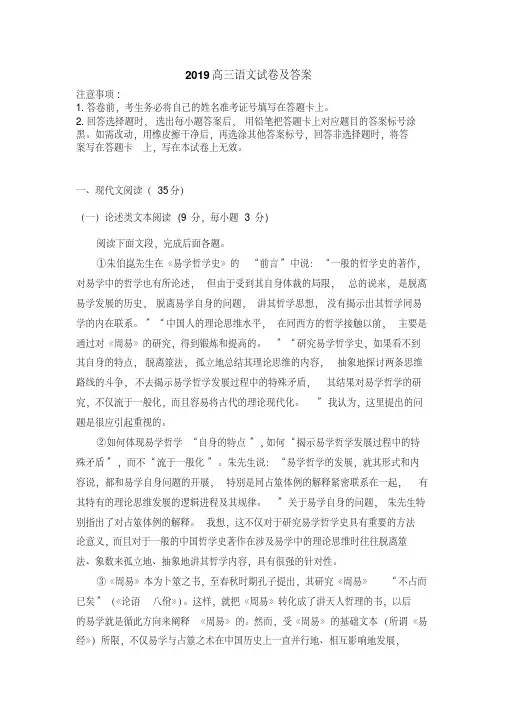 2019高三语文试卷及答案
