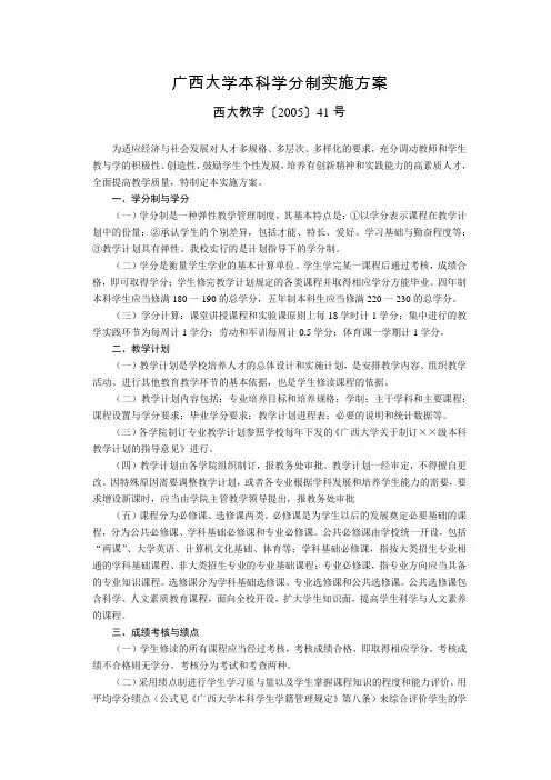 广西大学本科学分制实施方案