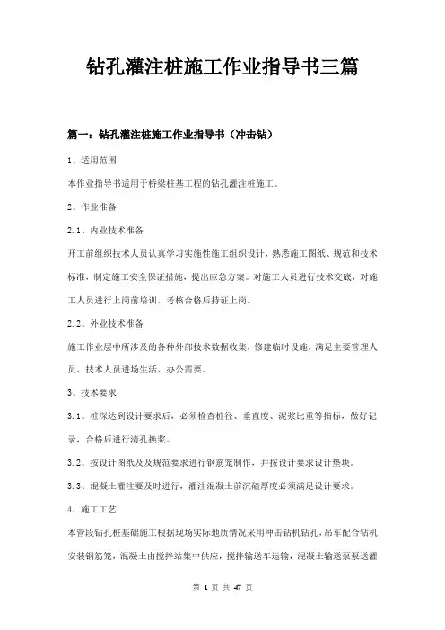 钻孔灌注桩施工作业指导书三篇