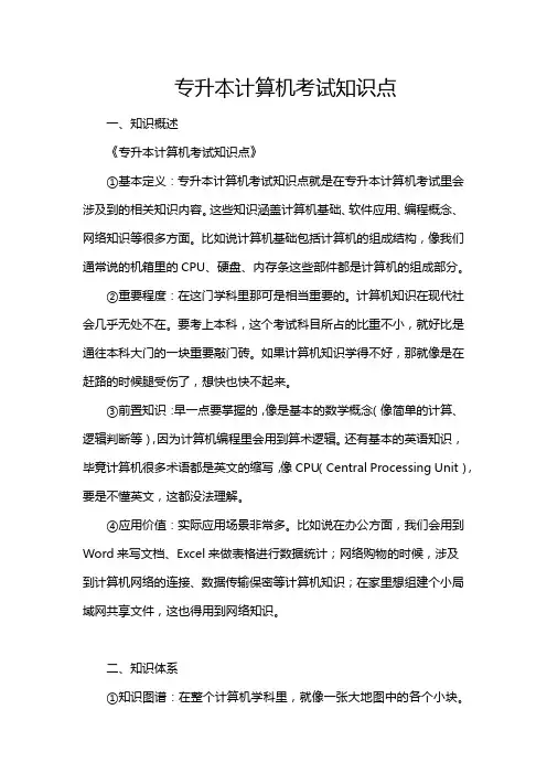 专升本计算机考试知识点