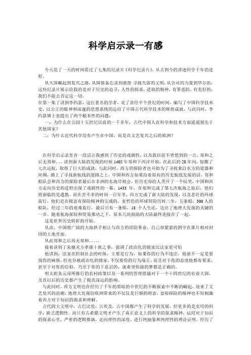 科学启示录1