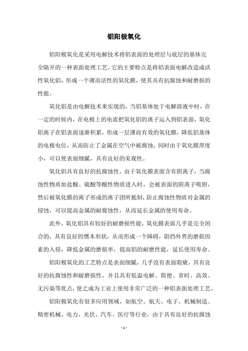 铝阳极氧化