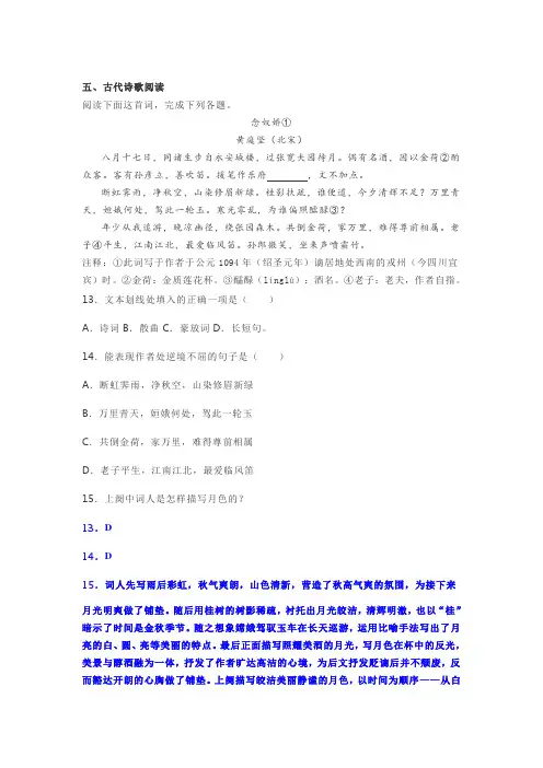 古诗词赏析黄庭坚《念奴娇》阅读练习及答案