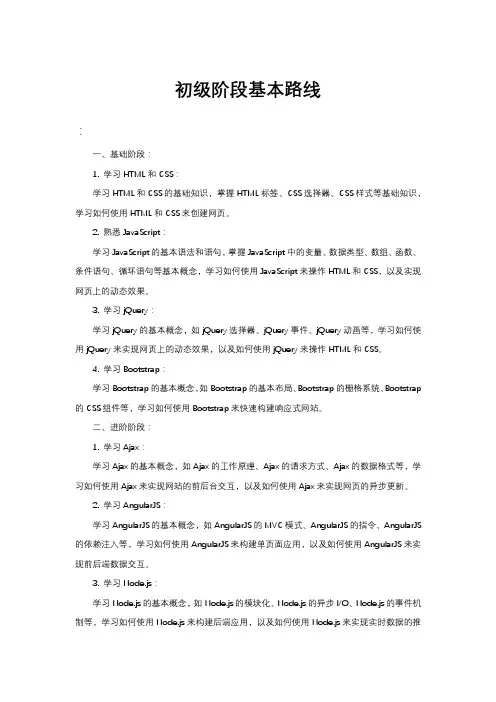 初级阶段基本路线