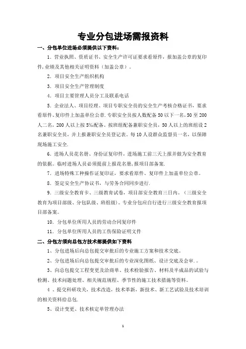 分包进场要求及资料管理办法