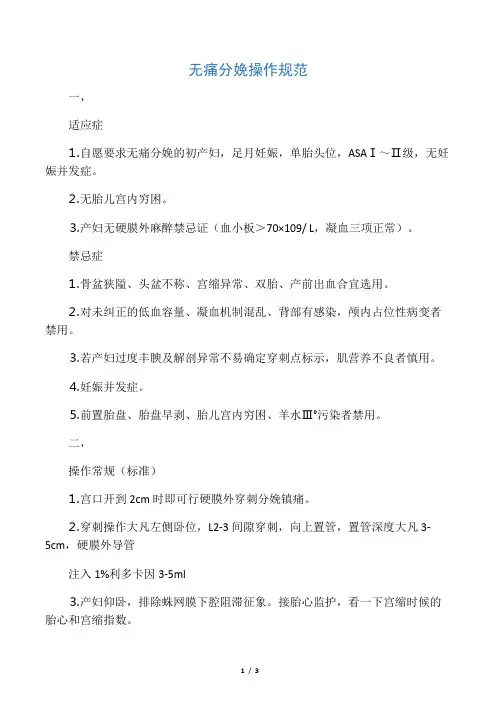 无痛分娩操作规范