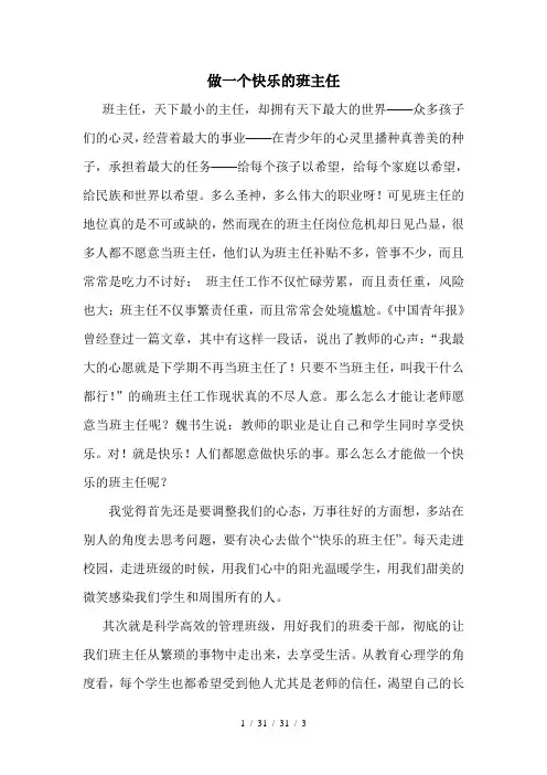 做一个快乐的班主任