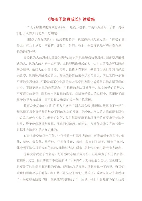 《陪孩子终身成长》读后感