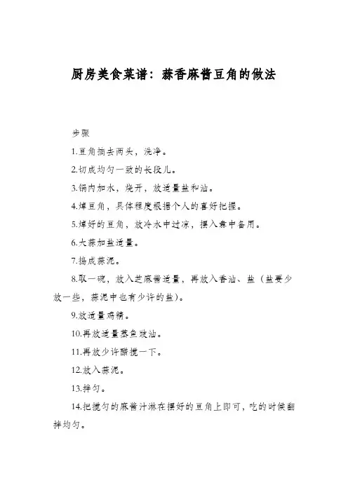 厨房美食菜谱：蒜香麻酱豆角的做法_0