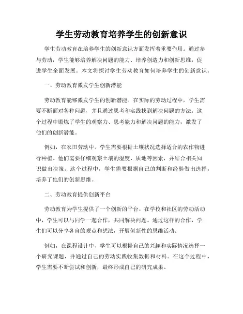 学生劳动教育培养学生的创新意识
