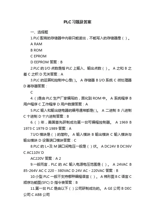 PLC习题及答案