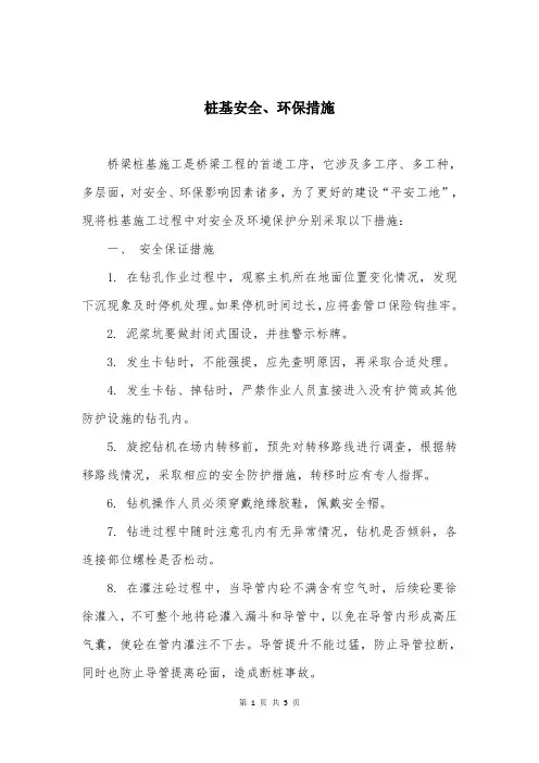 桩基安全、环保措施