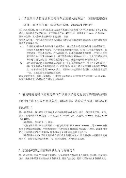 武汉理工大学汽车理论试验题目及答案