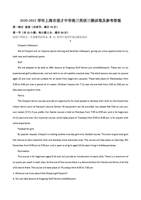 2020-2021学年上海市进才中学高三英语三模试卷及参考答案