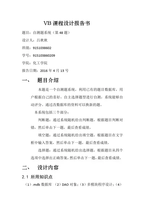 VB课程设计报告书