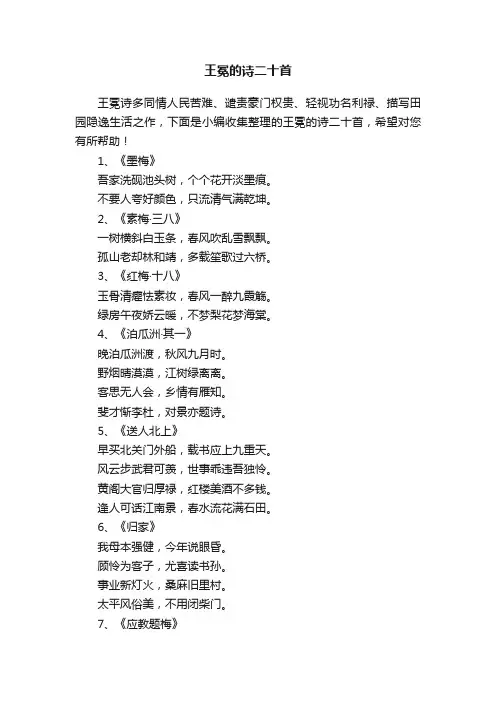 王冕的诗二十首
