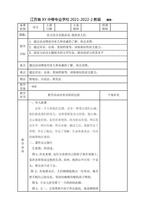中职语文教案：语文综合实践活动  我的亲人们