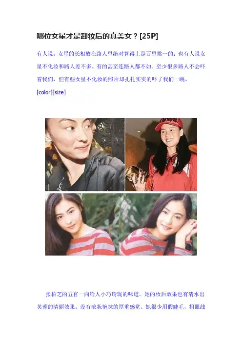 哪位女星才是卸妆后的真美女